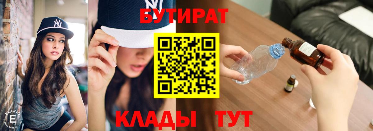 Бутират бутандиол Находка