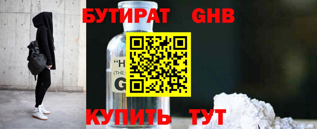 Бутират BDO 33%  Вход с VPN  Находка 