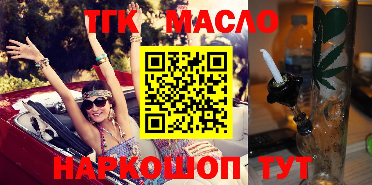 ТГК THC oil Находка